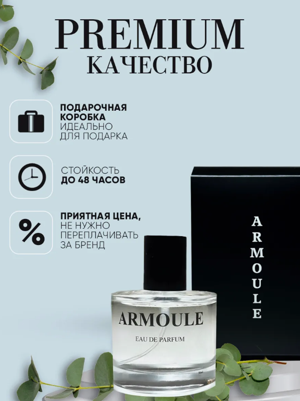 Духи Armoule Angels Share 50 мл