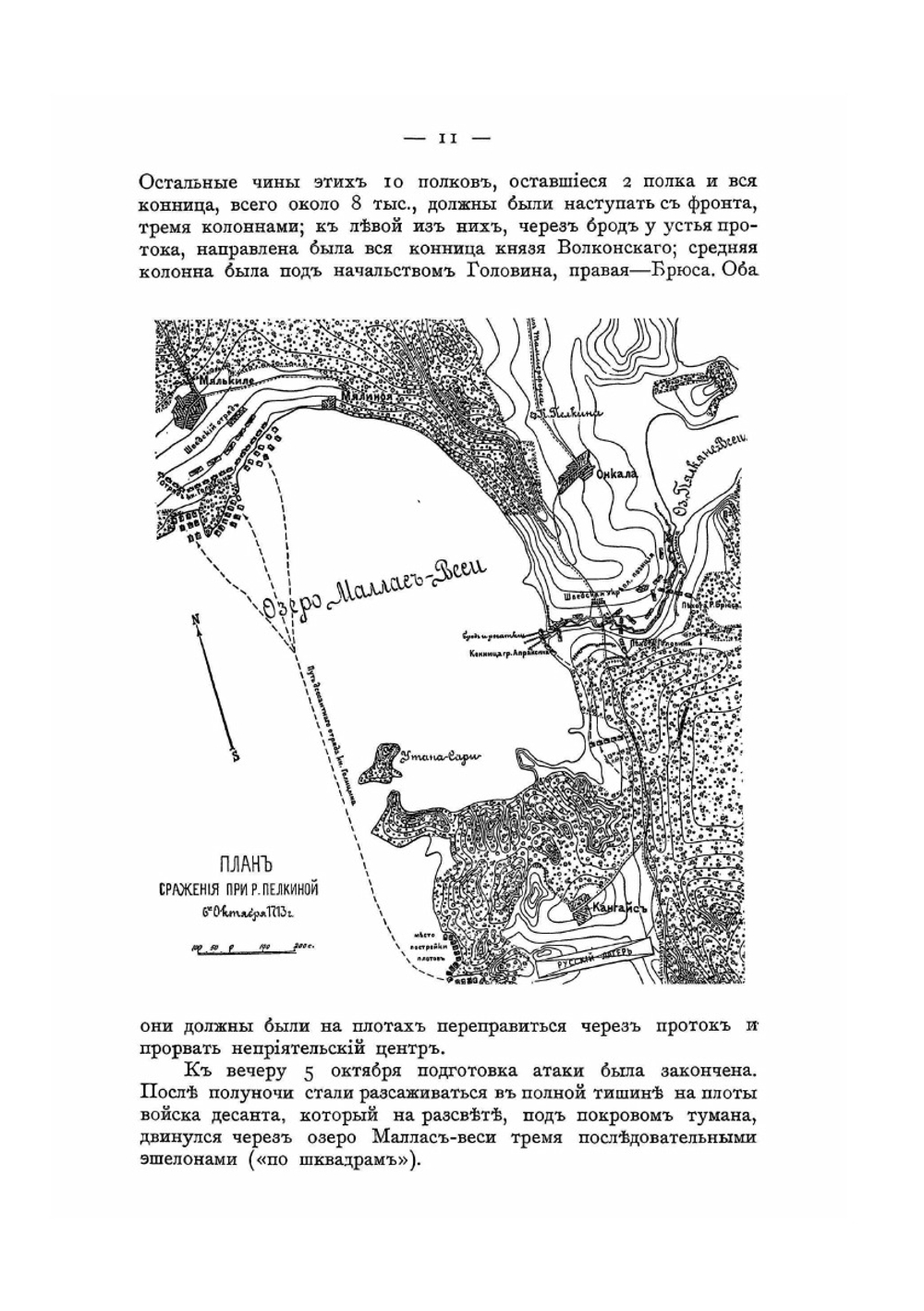 История русской армии и флота. Том V | Нет автора
