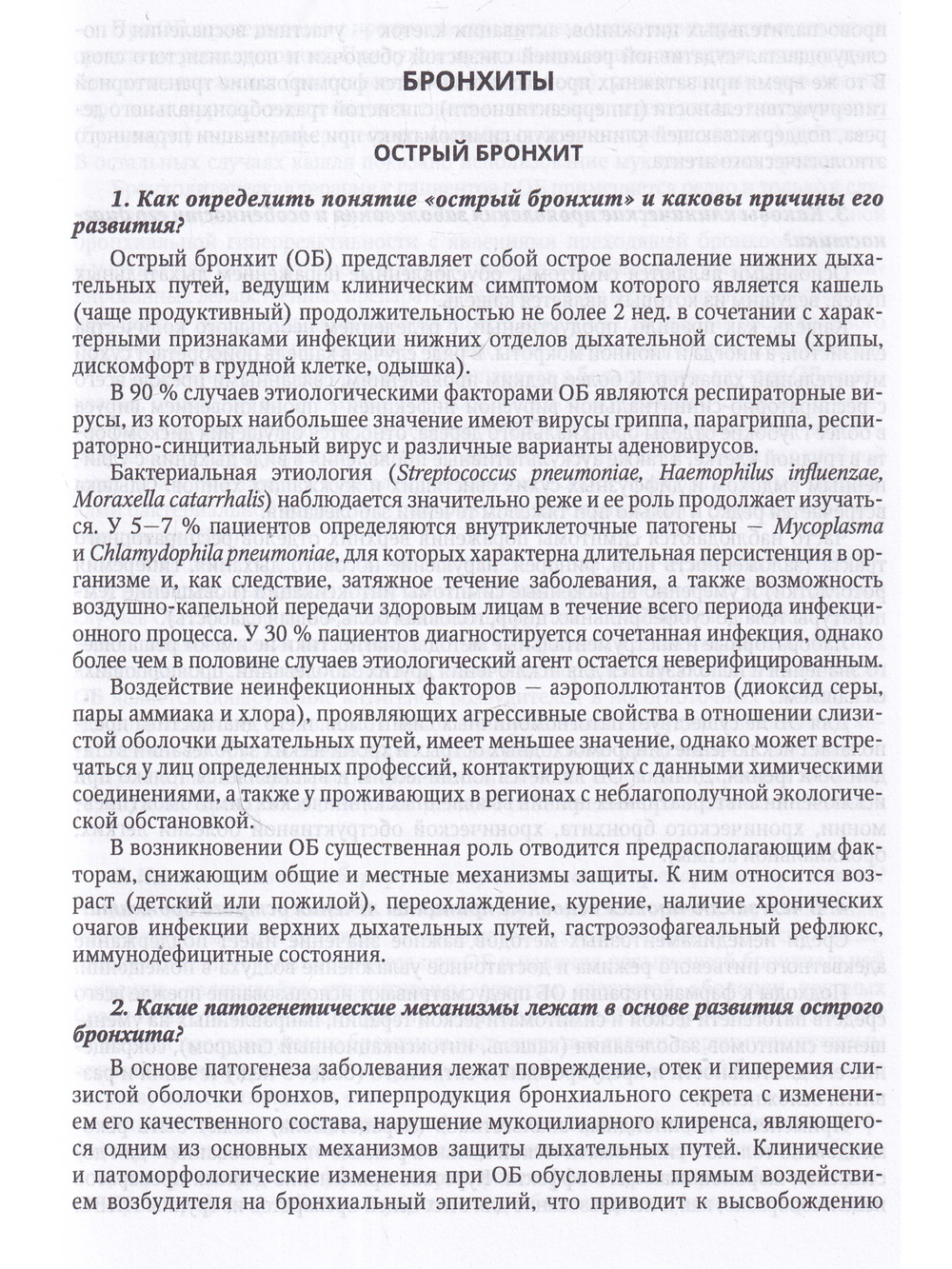 Факультетская терапия Том 3
