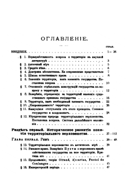 Юридическая природа территориального верховенства | Л.В. Шалланд