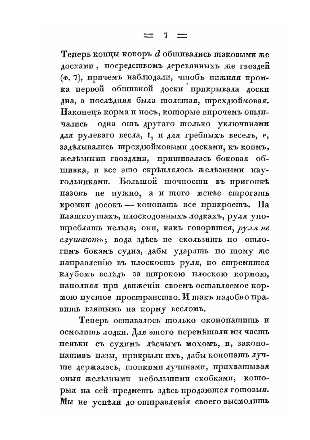 Описание моста, наведенного на реке Висле | В. И. Даль