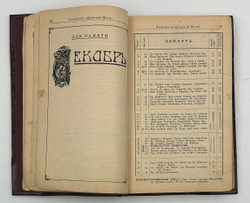 Календарь. Дамский мир на 1913 год. Настольная книга для женщин. СПб. Контора журнала. 1913 г.