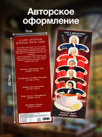 Чай фигурный, КОМПОЗИТОРЫ, чай в пакетиках, 10 г, TM Chokocat