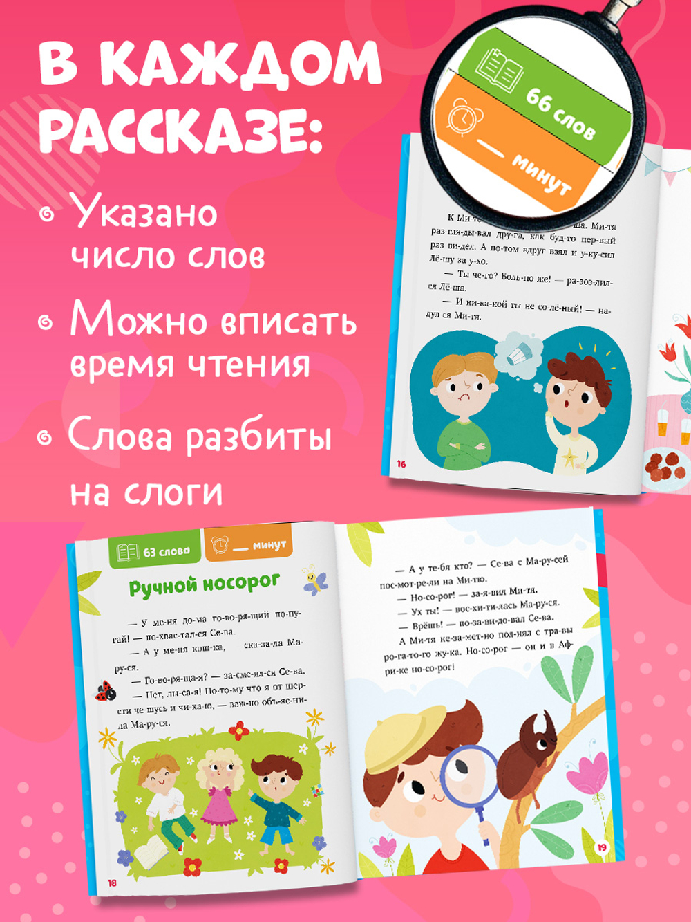 Читаем вместе. Читаю сам. Как Митя о собаке мечтал