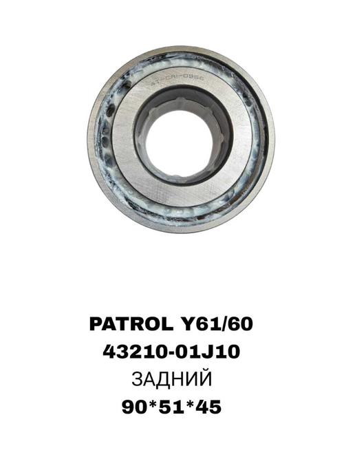 ПОДШИПНИКИ PATROL Y61/60