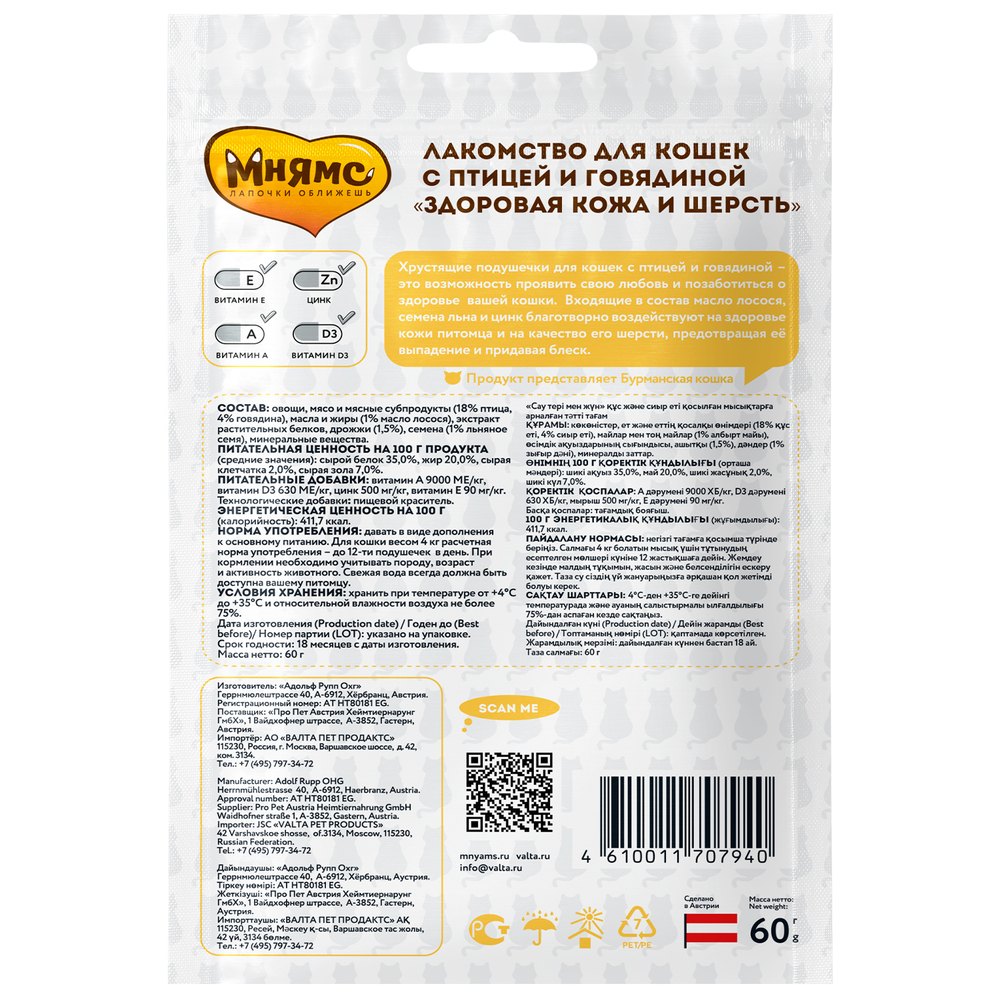 Мнямс лакомство хрустящие подушечки для кошек 10 шт.