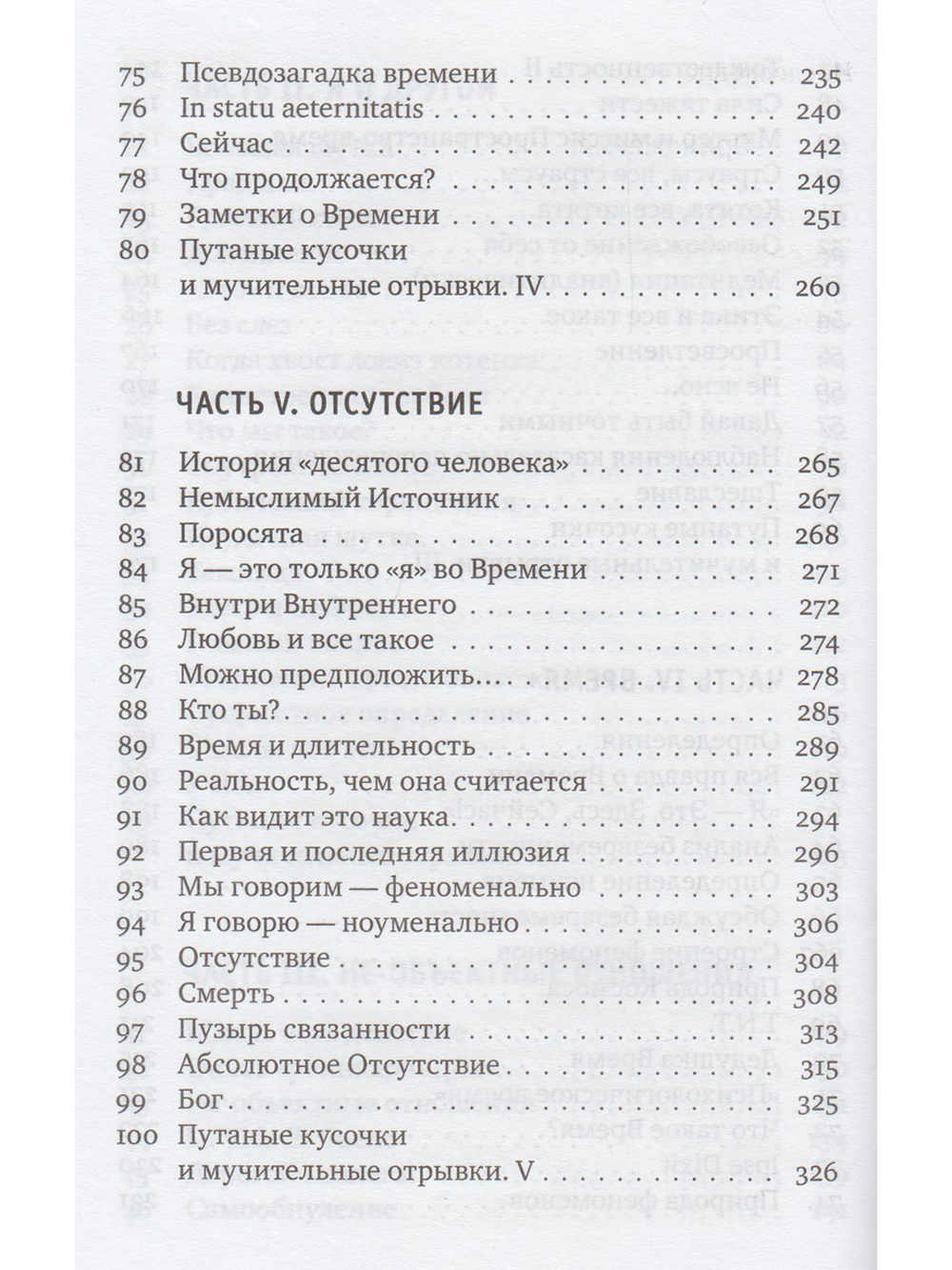 Десятый человек