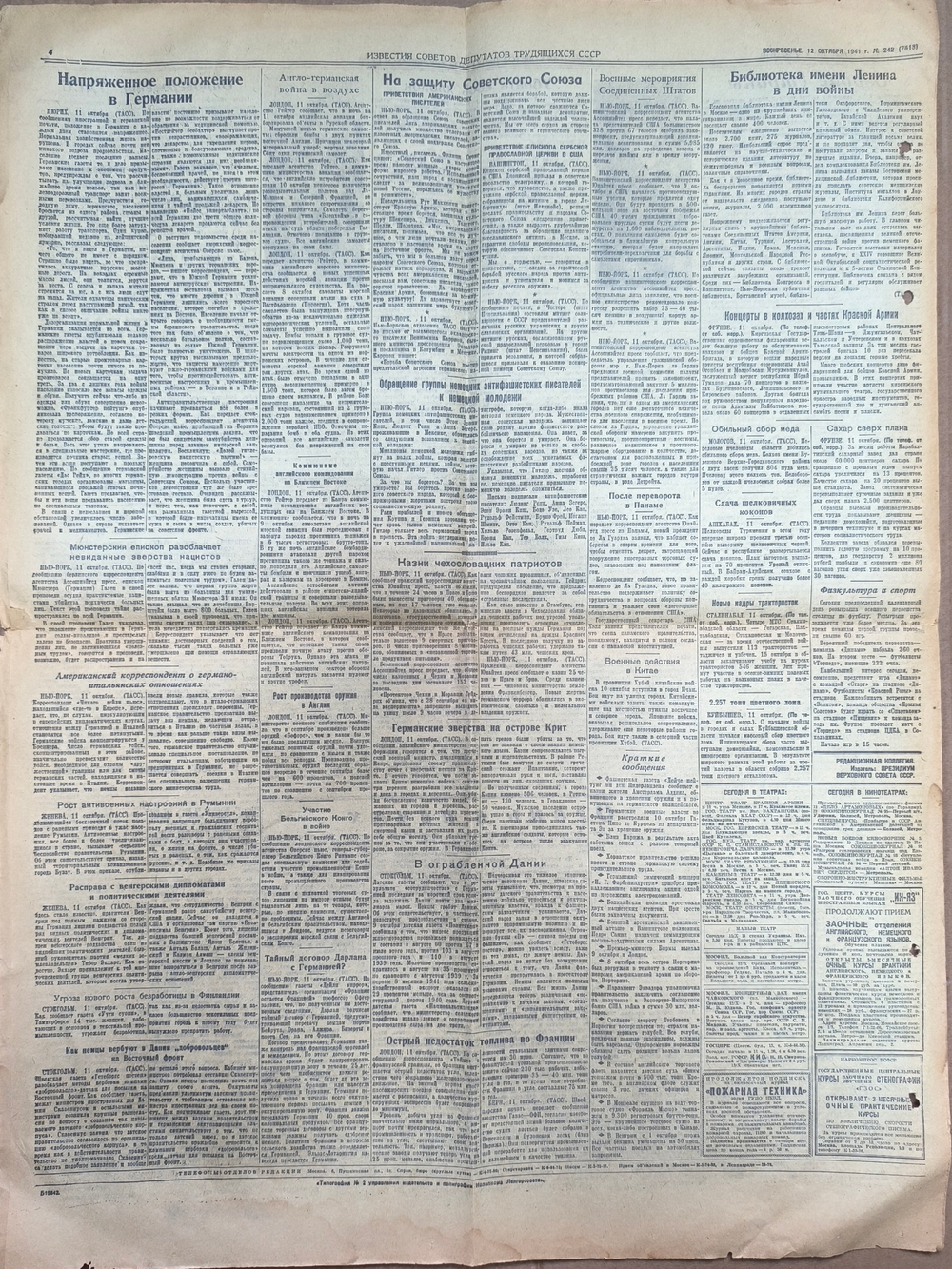 Газета военного времени Известия от 12 октября 1941 года