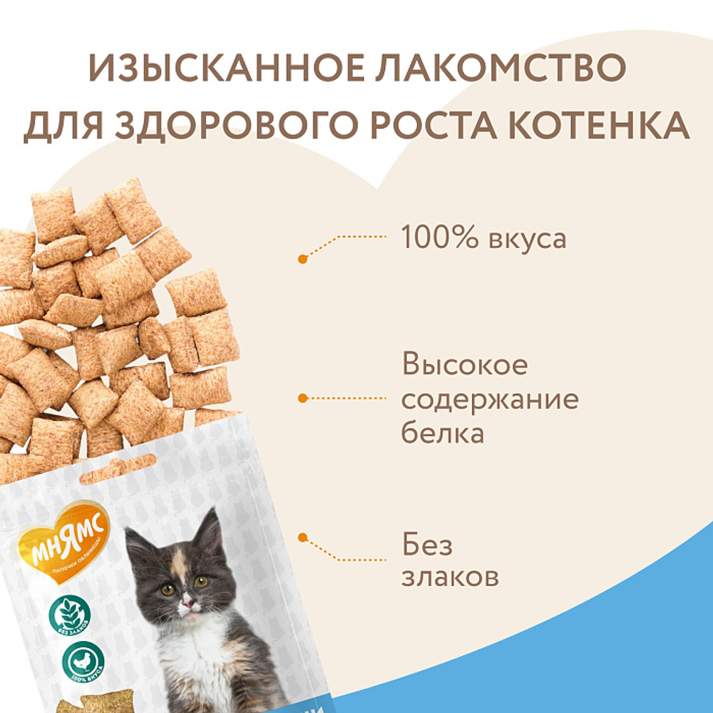 Лакомство для котят хрустящие подушечки с цыпленком и яйцом "Здоровый котенок" Мнямс 60 г, 10 шт в упаковке