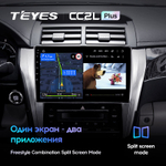 Teyes CC2L Plus 10.2" для Toyota Camry 2014-2017
