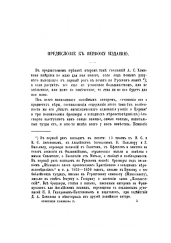 Полное собрание сочинений. Том II | А. С. Хомяков