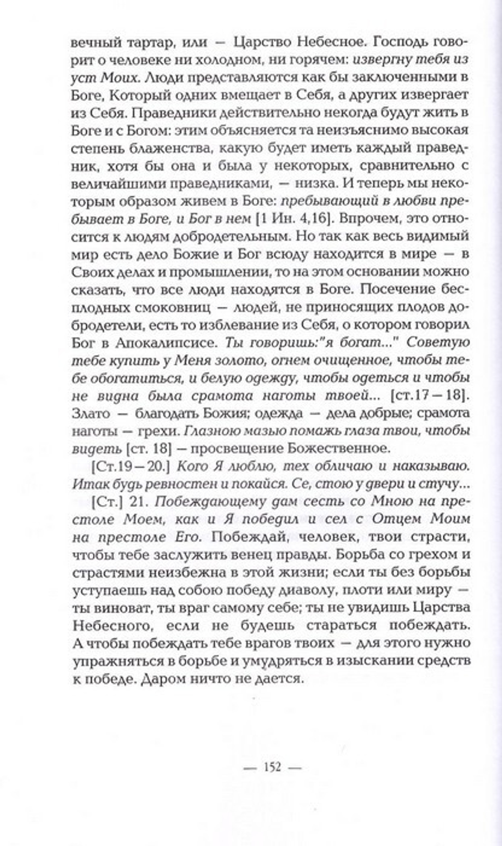 Дневники. Святой праведный Иоанн Кронштадтский (в 26 томах)