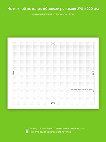 Матовый натяжной потолок 6.4 м2