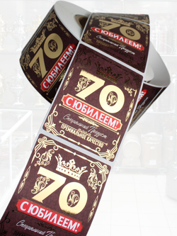 Наклейки "С Юбилеем 70 ЛЕТ!" Металлизированные 10 шт.