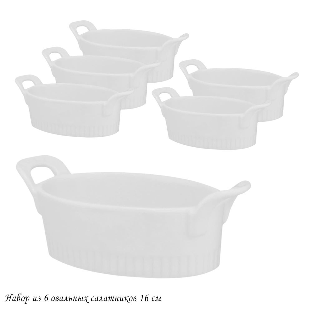 Lenardi 142-055 Набор из 6 овальных салатников 16см в под.уп.(х8)Фарфор