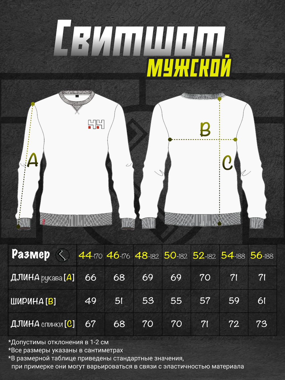 Свитшот мужской с вышивкой 44 Город Горький таблица размеров измерений