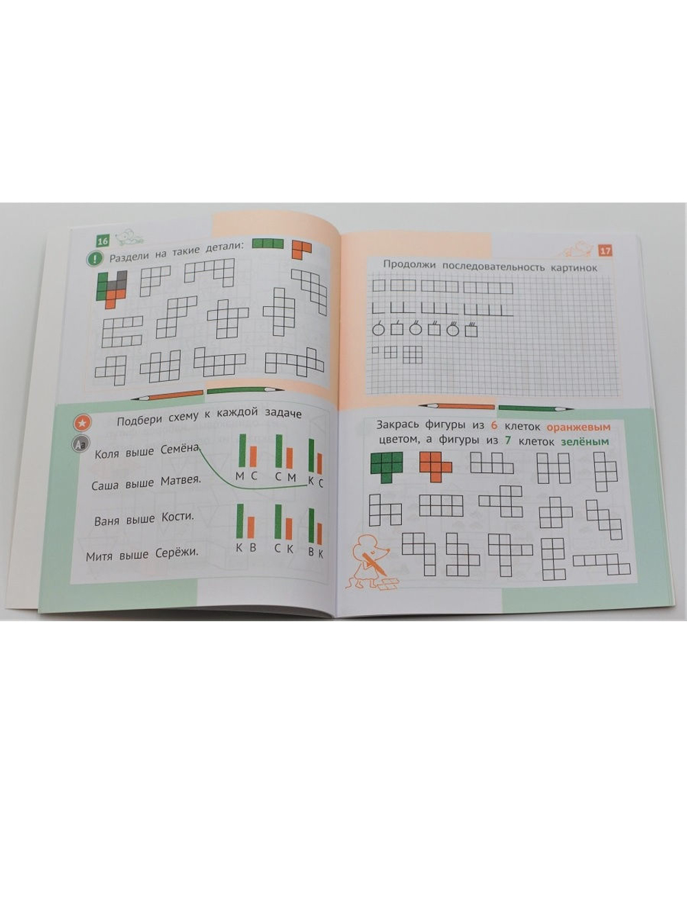 Необычная математика. Тетрадь логических заданий для детей 6-7 лет