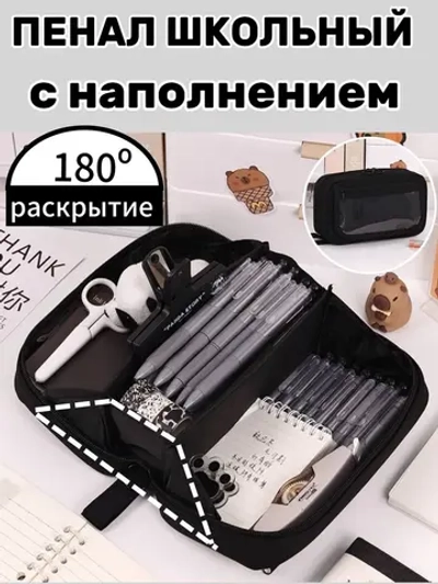 Пенал школьный с наполнением