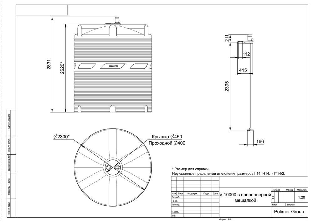 Ёмкость с пропеллерной мешалкой Полимер-Групп V 10000 л. вертикальная (2300x2300x2831см;) - арт.559222