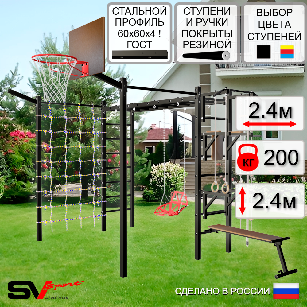 Уличная шведская стенка Sv Sport рукоход с комплектом турник прямой 2шт У5447К (Турник/Брусья/Стойка/Скамья/Со спинкой/Щит баскет/Кронш бокс/Канат/кольца/лестница/Сетка)
