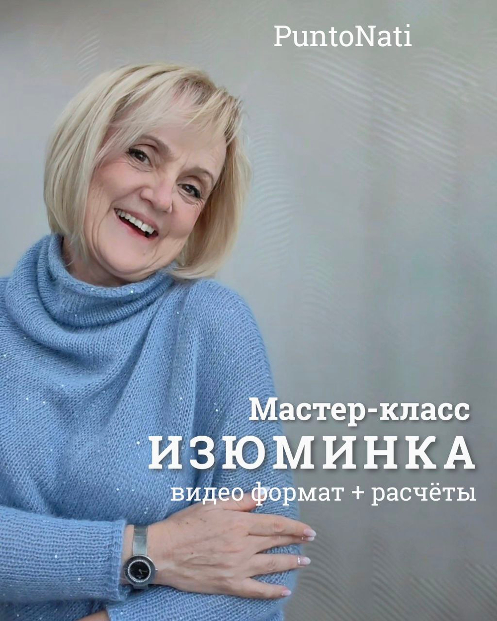 Мастер-класс Изюминка