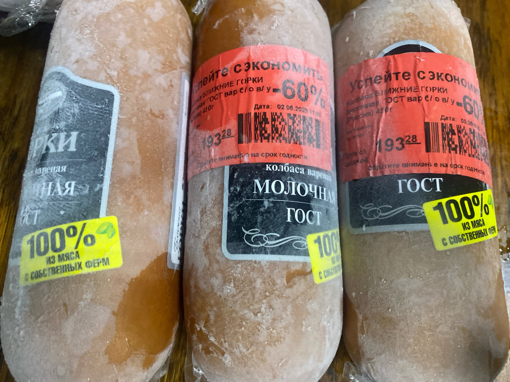 Колбаса вареная молочная ближние горки