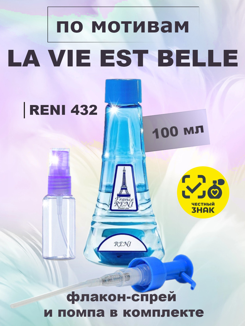 RENI 432 100мл La Vie Est Belle (Ла Ви Ест Бель)