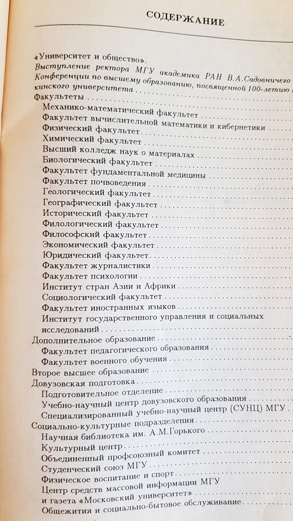 "Справочник для поступающих в Московский университет в 1998, 1999 и 2000 г."