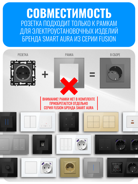 Розетка с заземлением Smart Aura серия Fusion без рамки