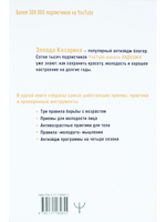 Победа над возрастом