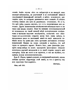 Познание и заблуждение. Очерки по психологии исследования, | Э. Мах