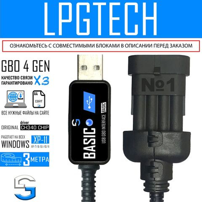 Интерфейсный кабель для ГБО настройки LPGTECH