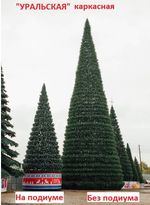 каркасная уличная ель