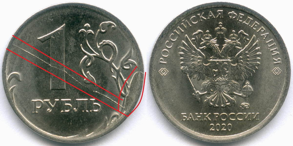 1 рубль 2020 год. Брак - полный раскол штемпеля + скол. XF