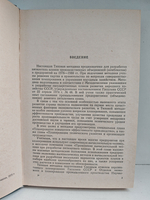Типовая методика разработки пятилетнего плана производственного объединения (комбината), предприятия