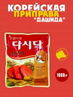 Корейская приправа Дашида со вкусом говядины (1кг)