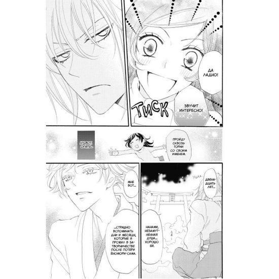 Манга. "Очень приятно, бог. Том 11."