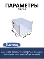 Ящик для фруктов 0133002001
