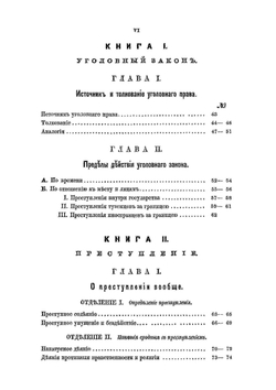 Начала уголовного права | С. Будзинский