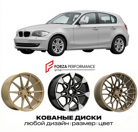 КОВАНЫЕ ДИСКИ для BMW 1 серии E81 E82 E87 E88 Рестайлинг 2007-2011 БМВ