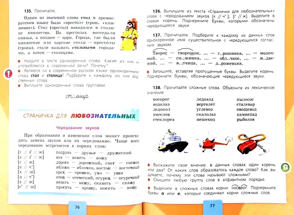 Русский язык. 3 класс. Учебник. 1 часть