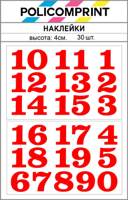 Наклейки цифры от 1 до 19 Policomprint М12 30 шт., 4 см.