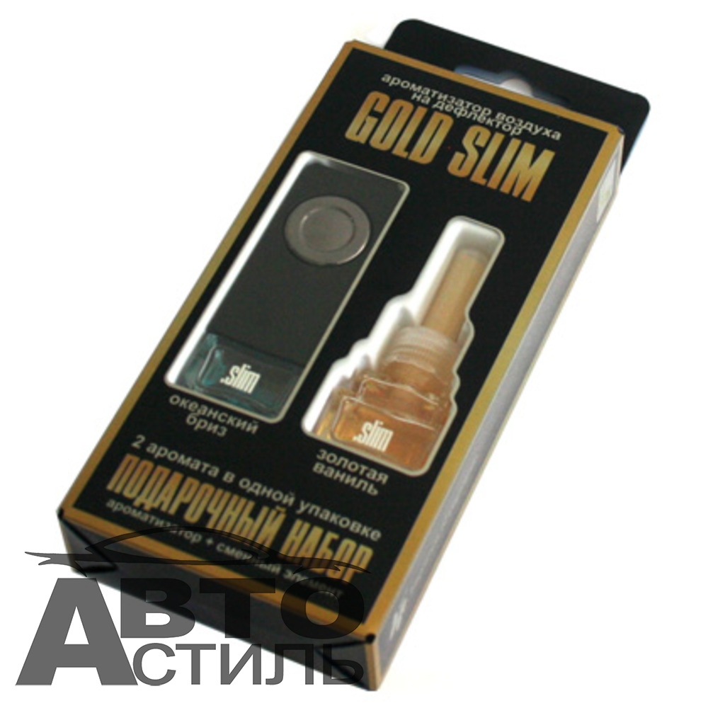Ароматизатор на обдув SLIM  GOLD набор - Океанский бриз+Золотая Ваниль SMGD - 61