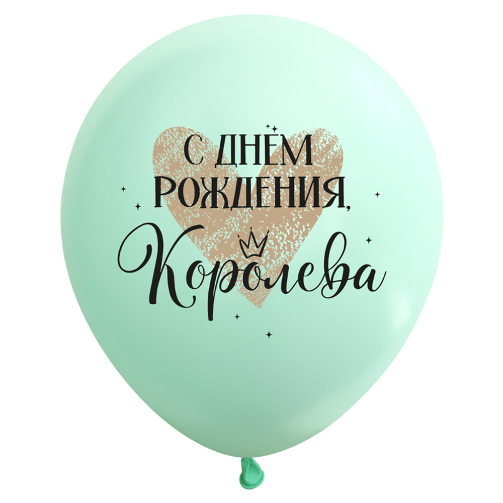 Воздушные шары Весёлый Праздник с рисунком С днем рождения Комплименты для неё, 50 шт. размер 12" #412492