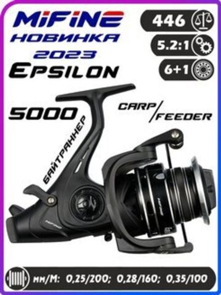 Катушка EPSILON 5000B