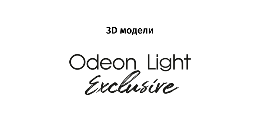 Odeon Exclusive - 3D модели