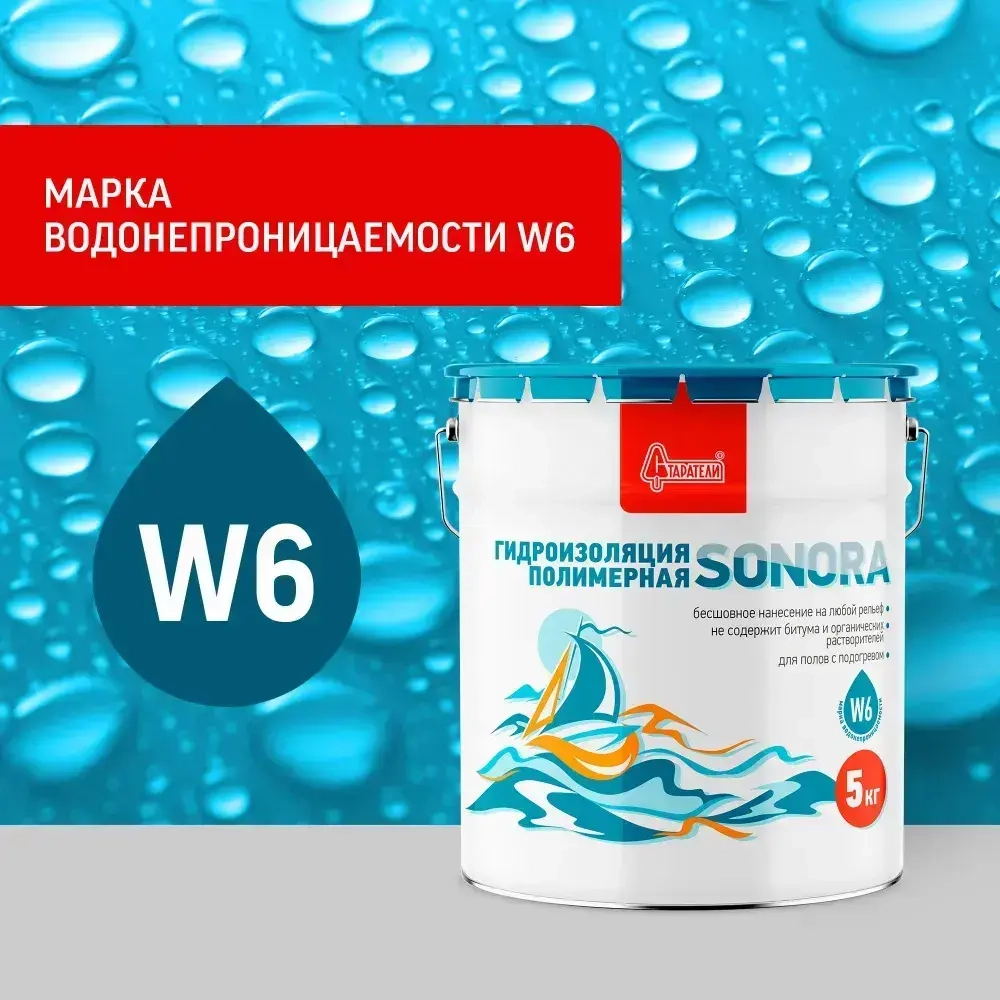 Гидроизоляция Старатели, полимерная, для ванной, душевой, пола, бетона, потолка/ Sonora 5 кг.