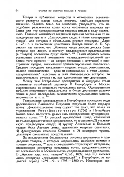 Очерки по истории музыки в России с древнейших времен до конца XVIII века. Том 2 | Финдейзен Николай Федорович