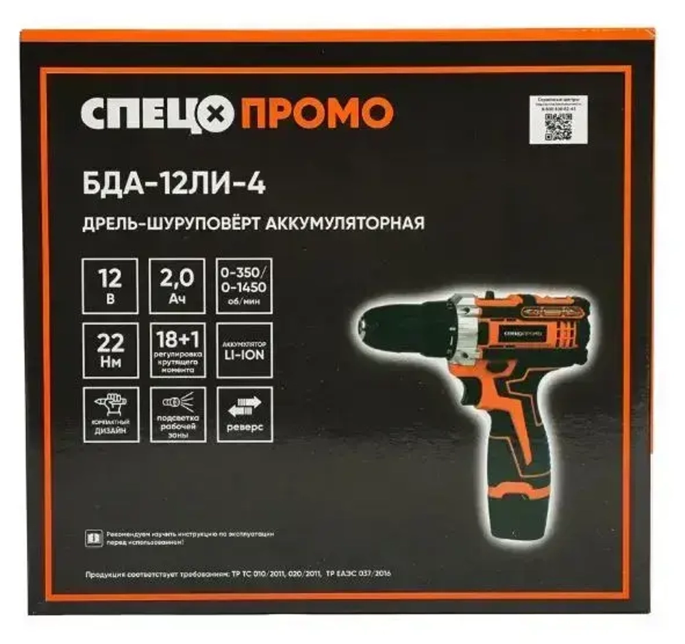 Дрель аккумуляторная СПЕЦ БДА-12Ли-4 (22Нм, 1АКБ х 2Ач)