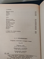 А. С. Серафимович. Собрание сочинений в 4 томах (комплект из 4 книг)
